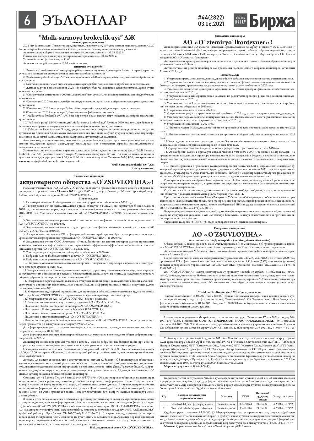 стр. 6
