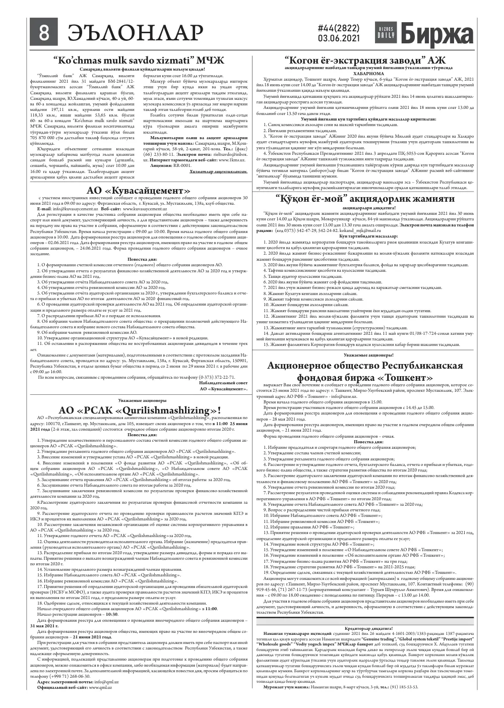стр. 8