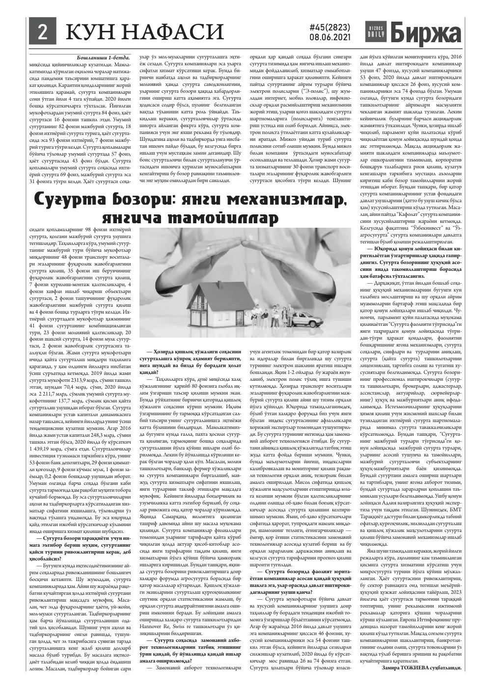 стр. 2