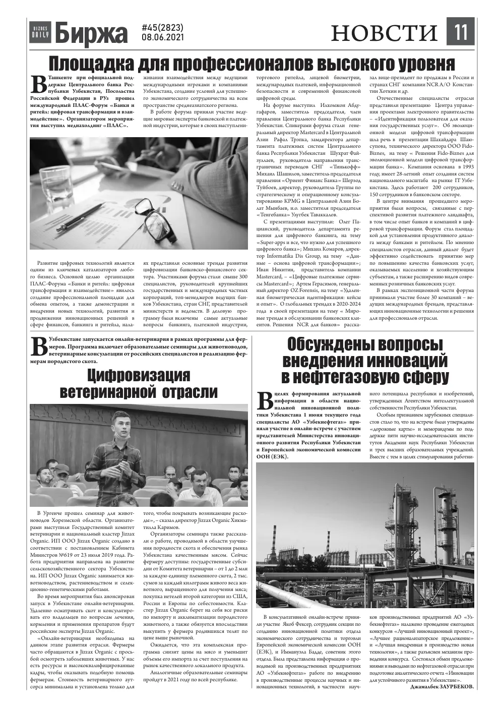 стр. 11