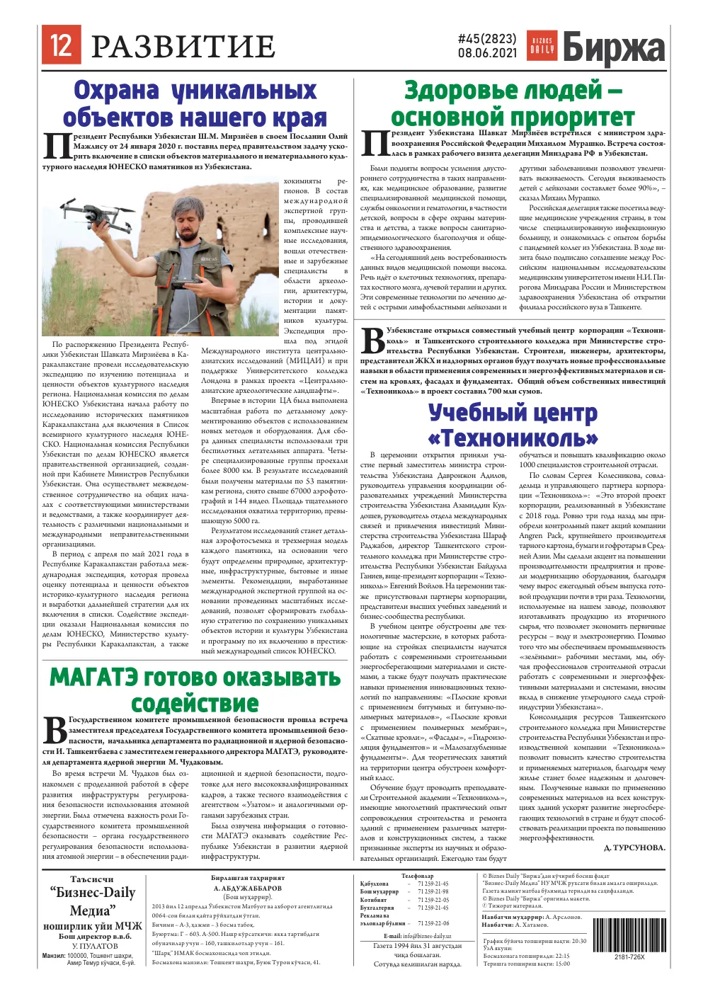 стр. 12