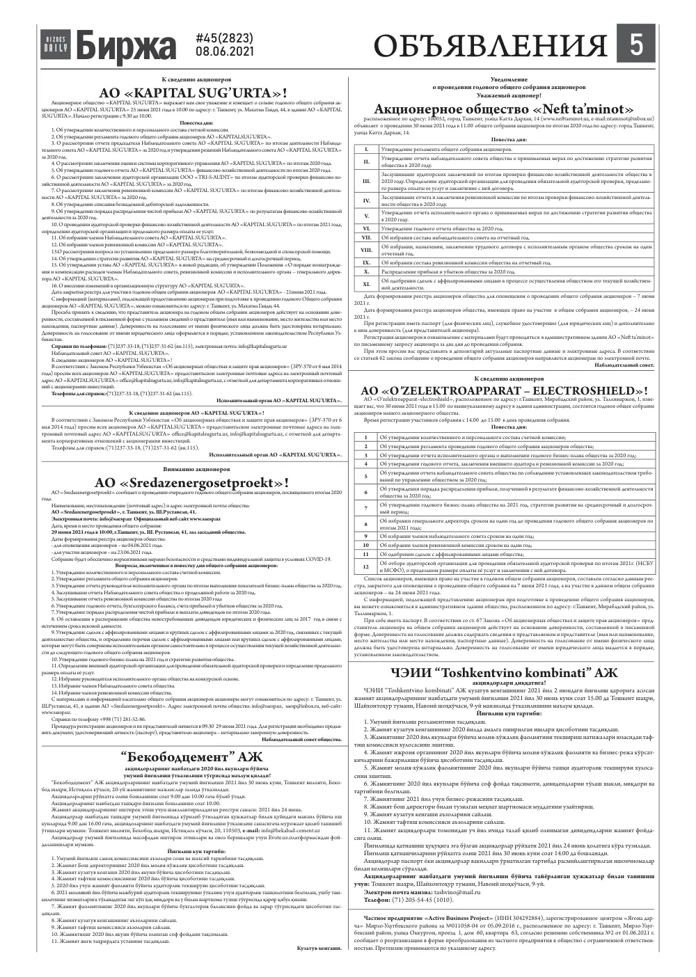 стр. 5