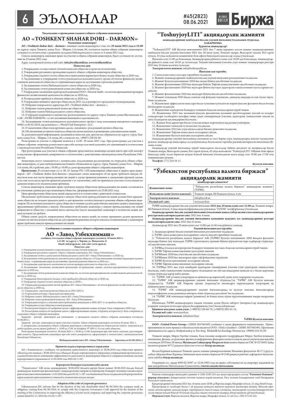 стр. 6