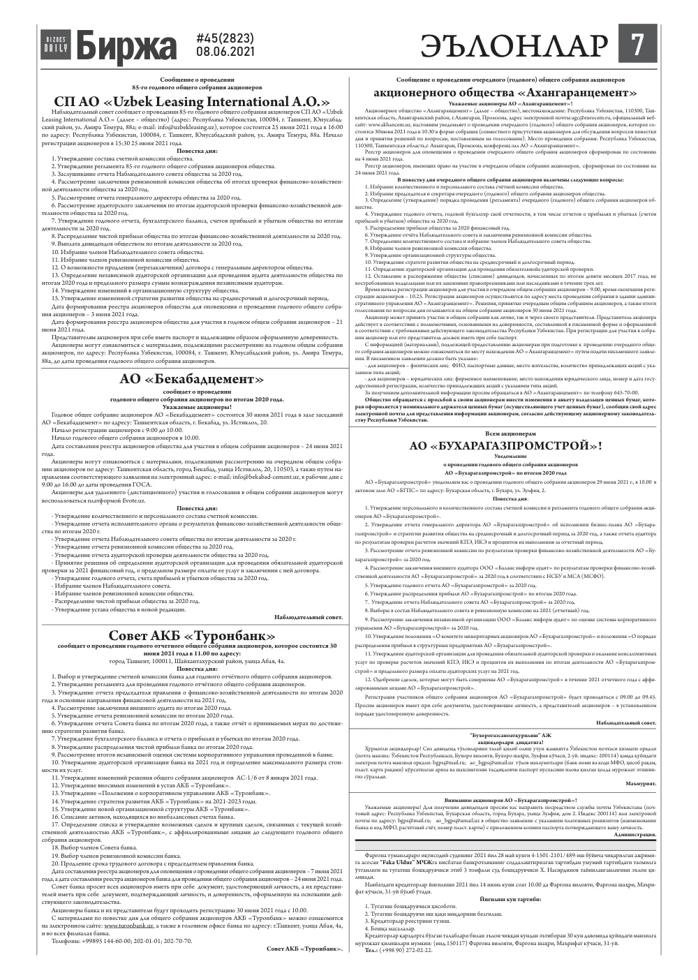 стр. 7