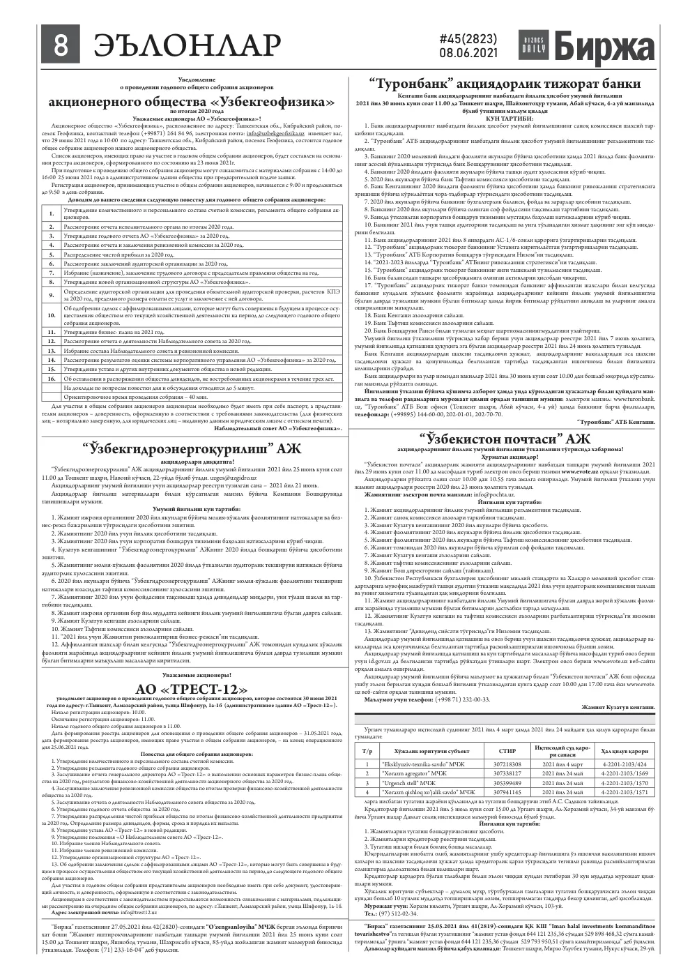 стр. 8