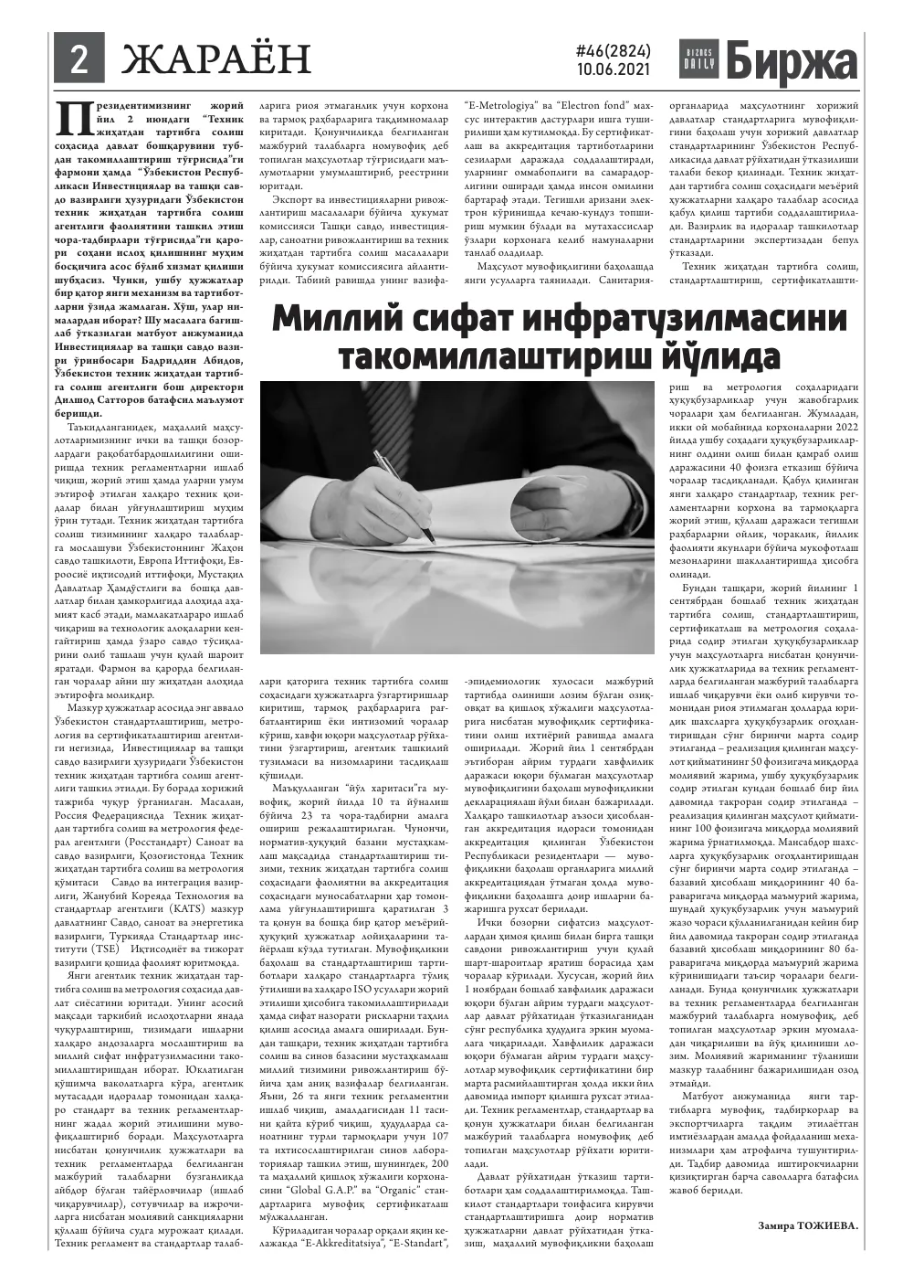 бет 2