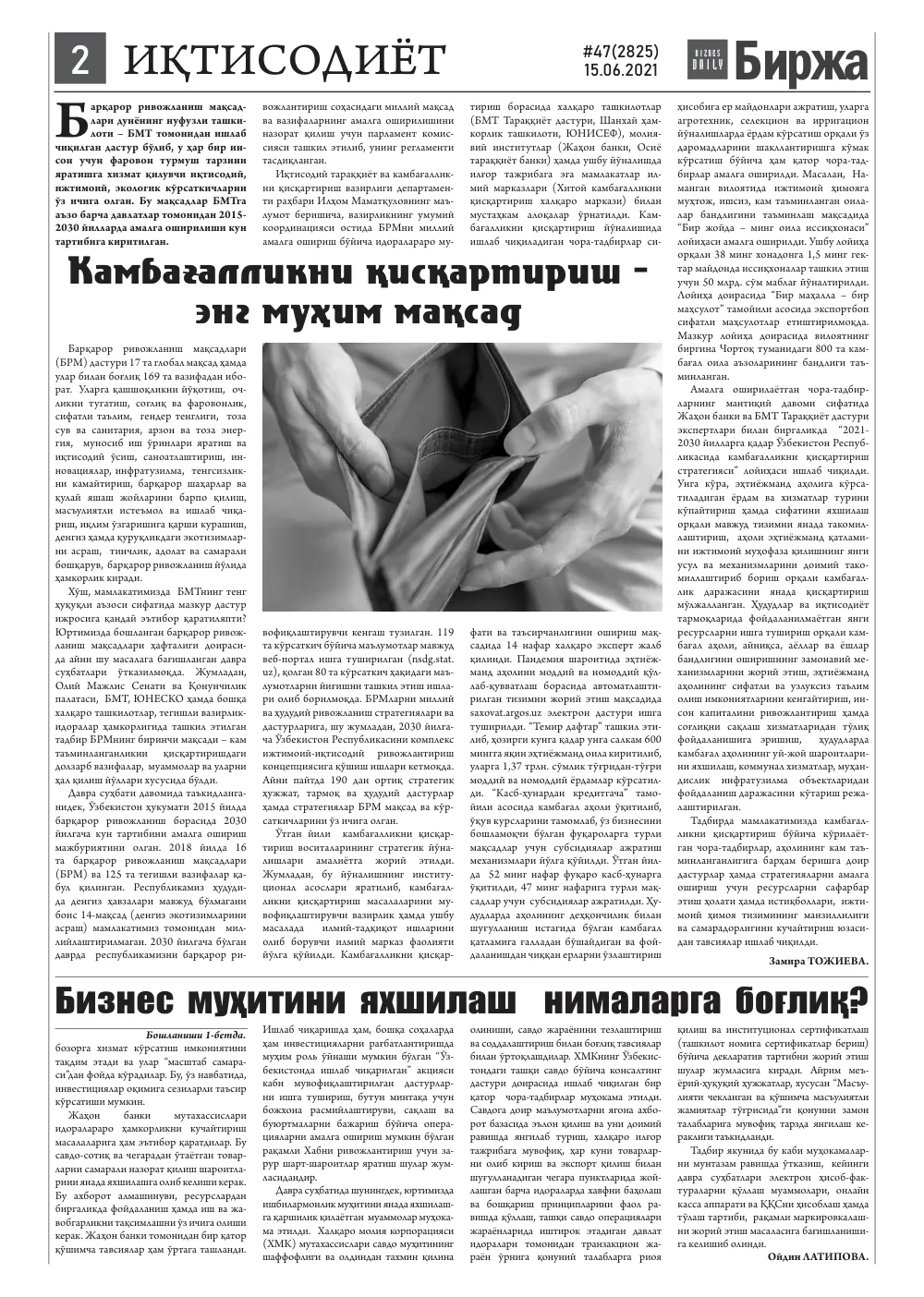 стр. 2