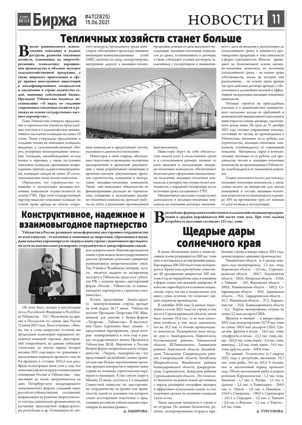 стр. 11