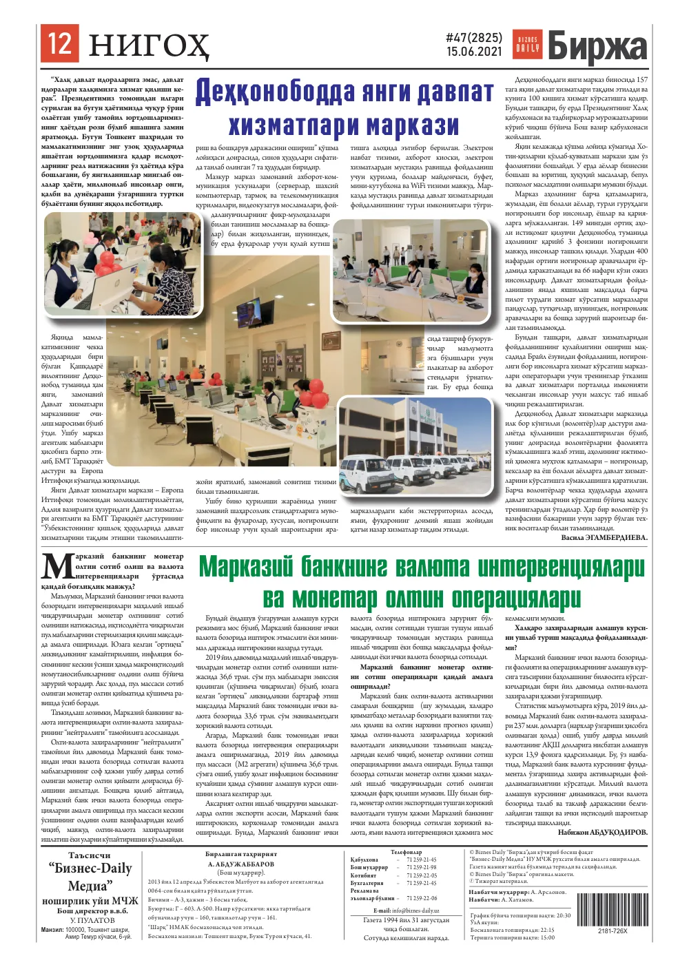 стр. 12