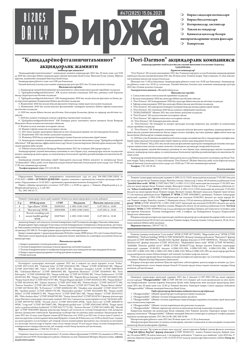 стр. 3