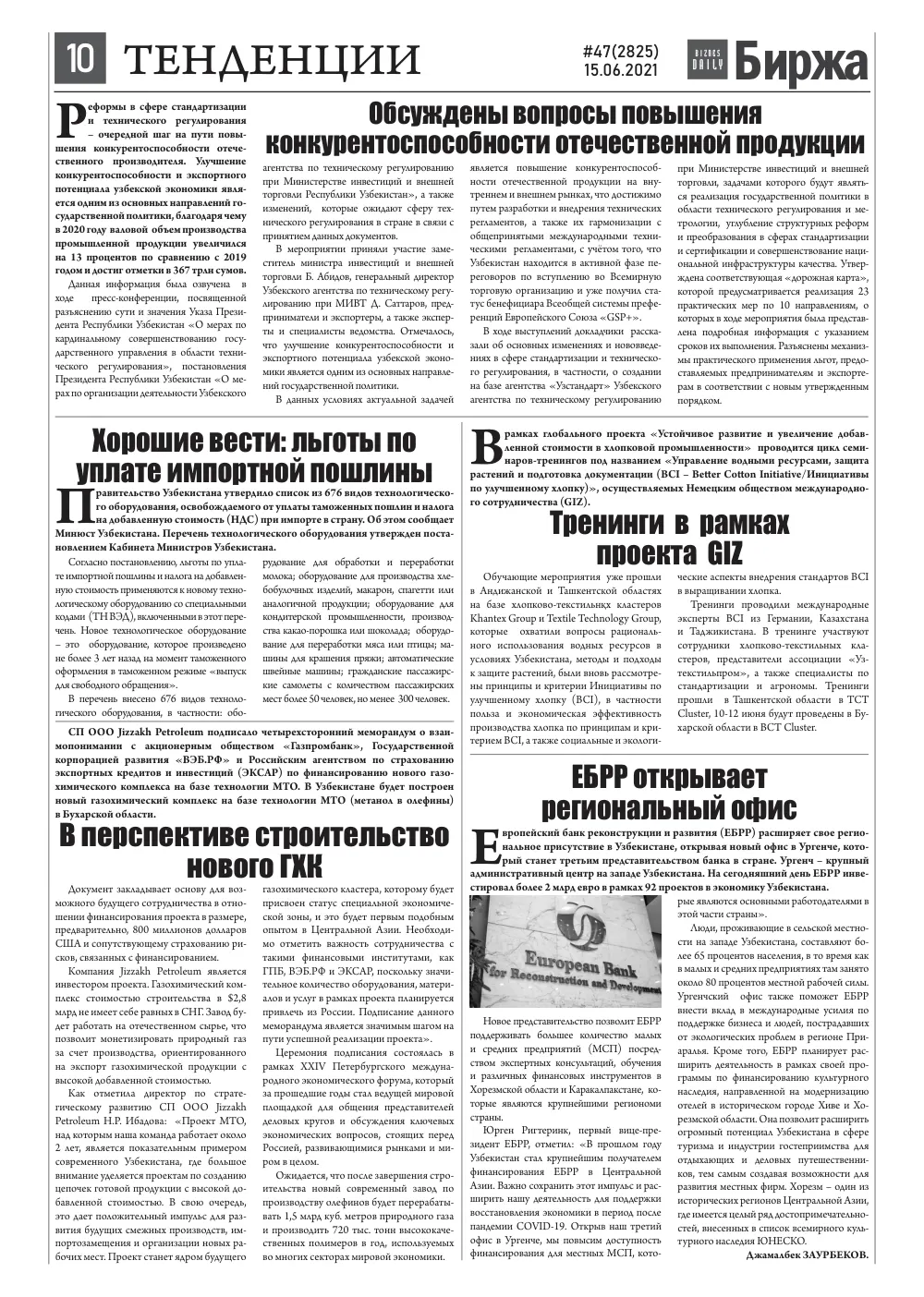 стр. 10