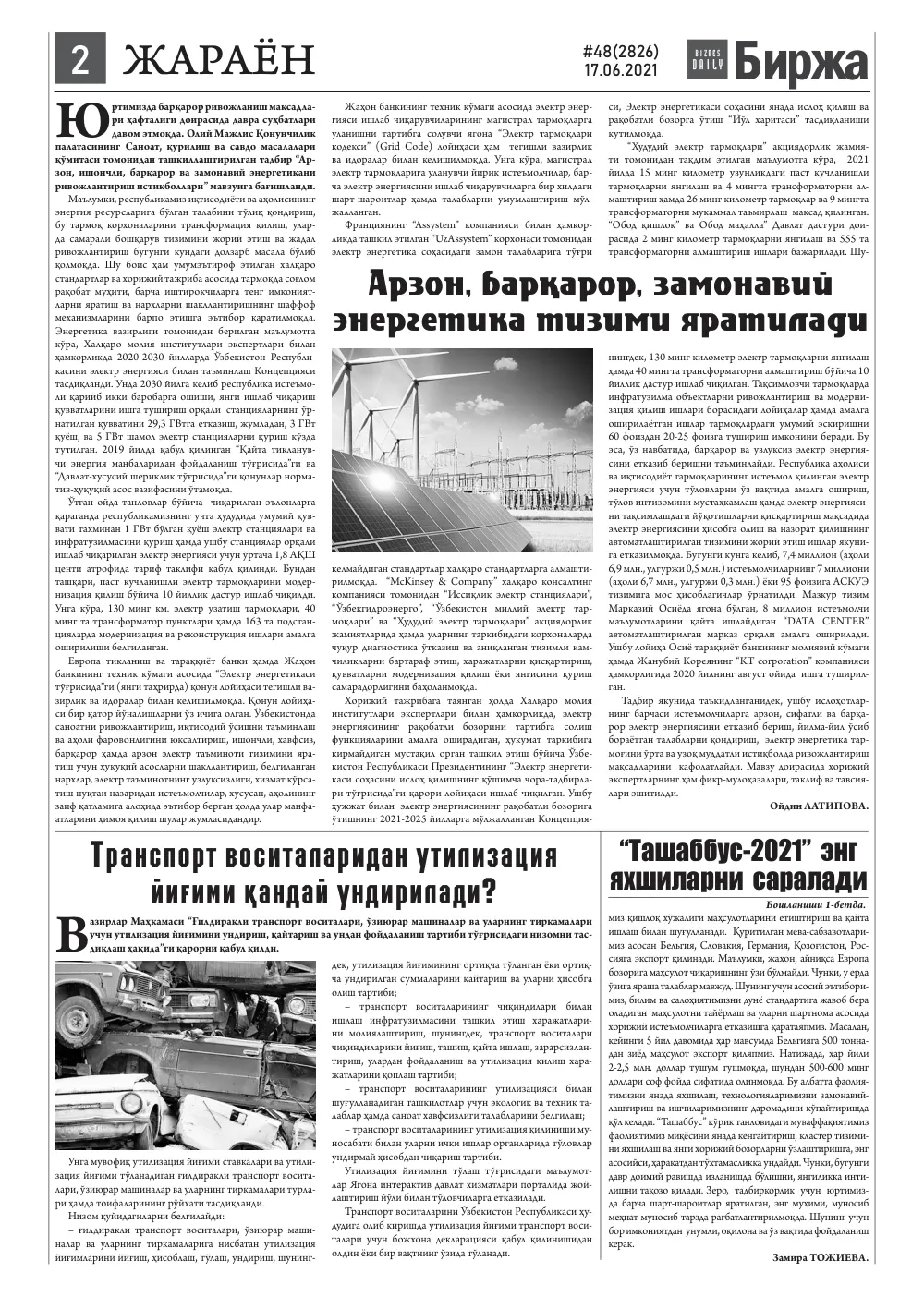 бет 2
