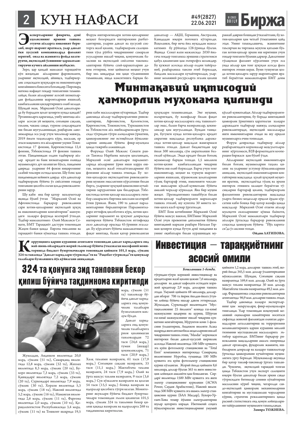 стр. 2