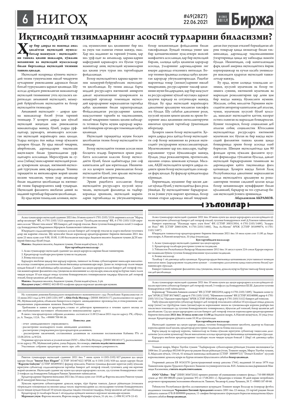 стр. 6