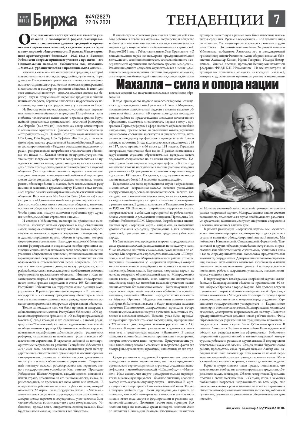 стр. 7