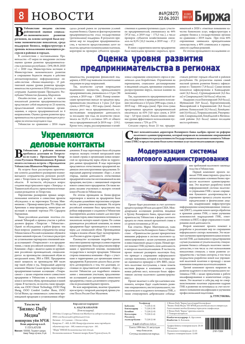 стр. 8