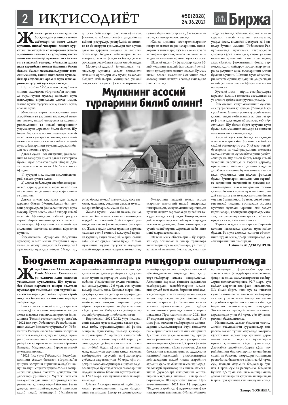 стр. 2