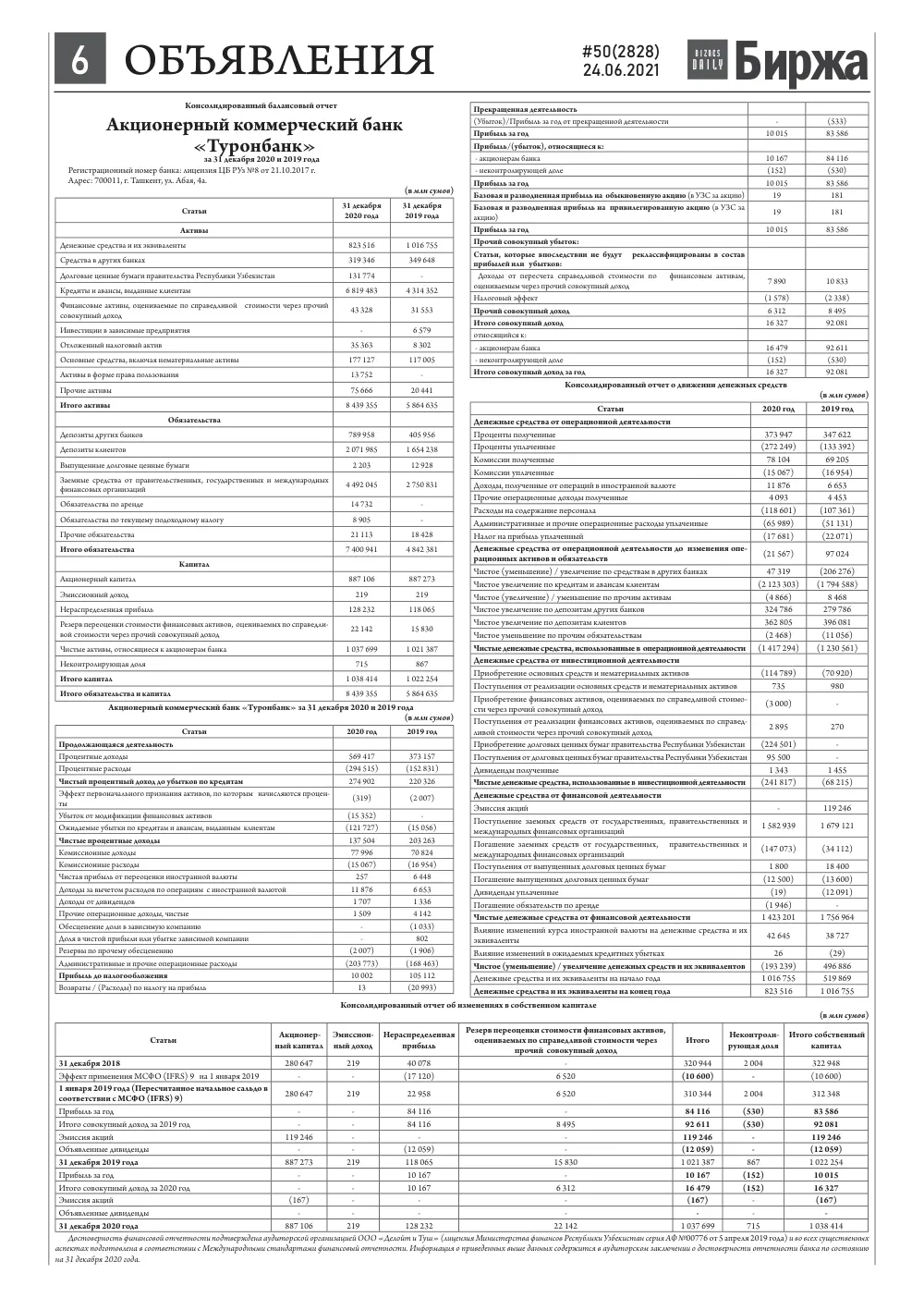 стр. 6