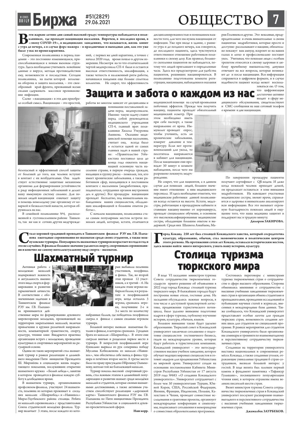 стр. 7