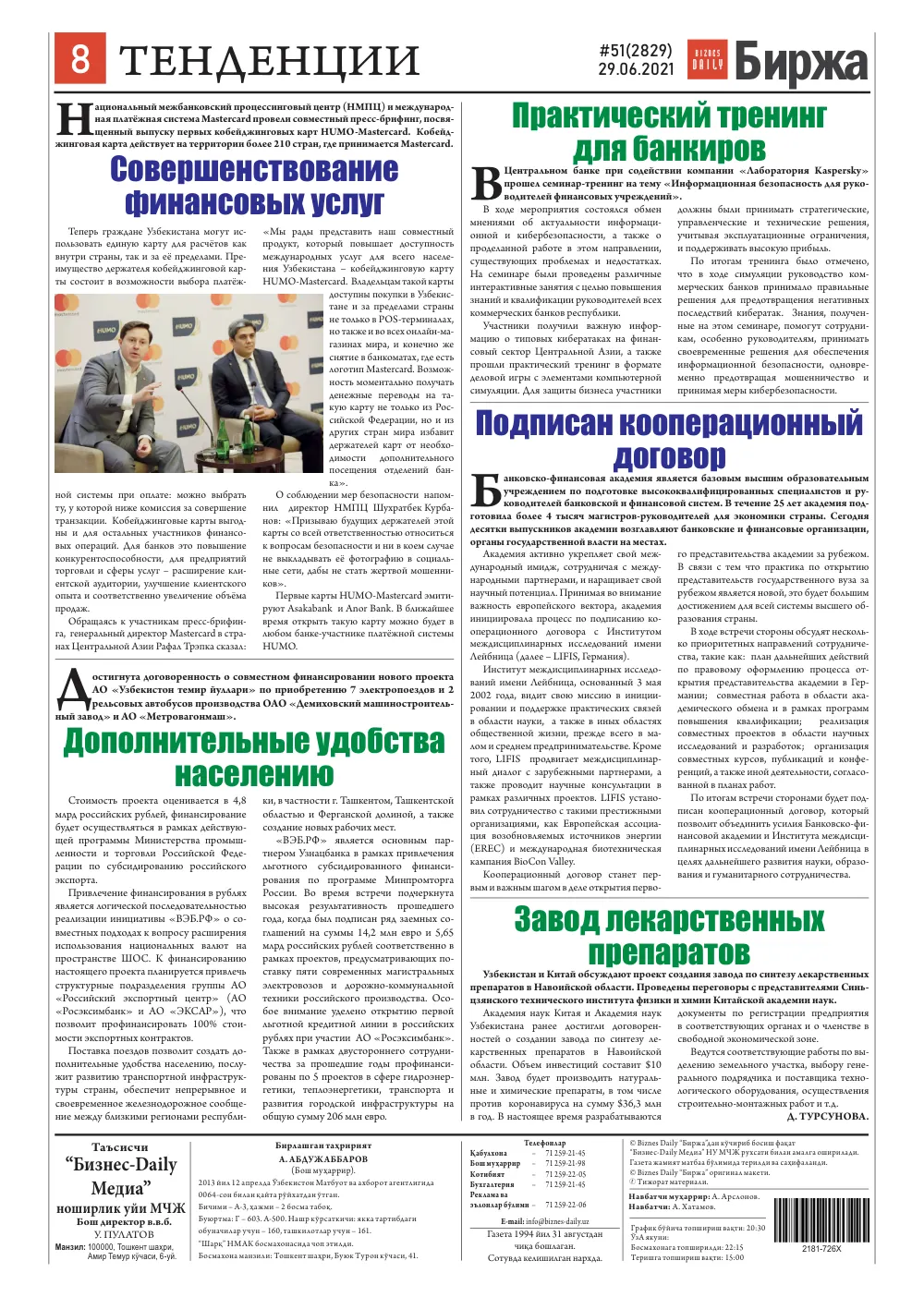стр. 8
