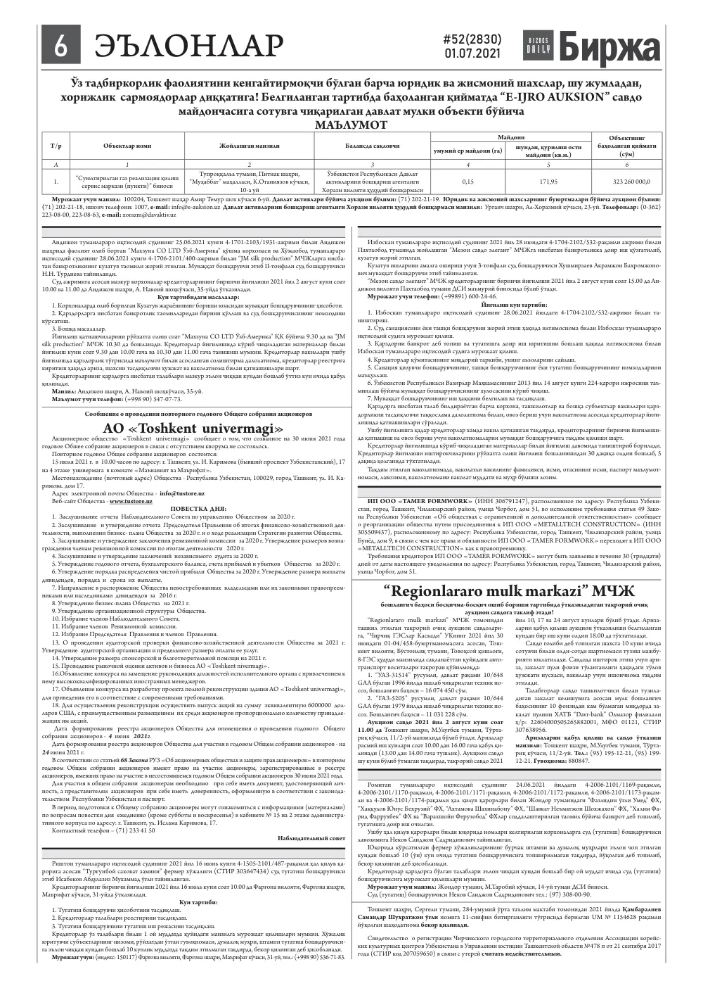 стр. 6