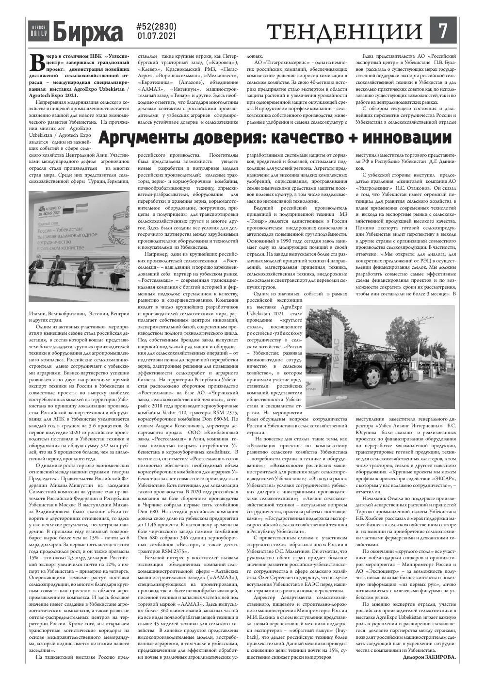 стр. 7