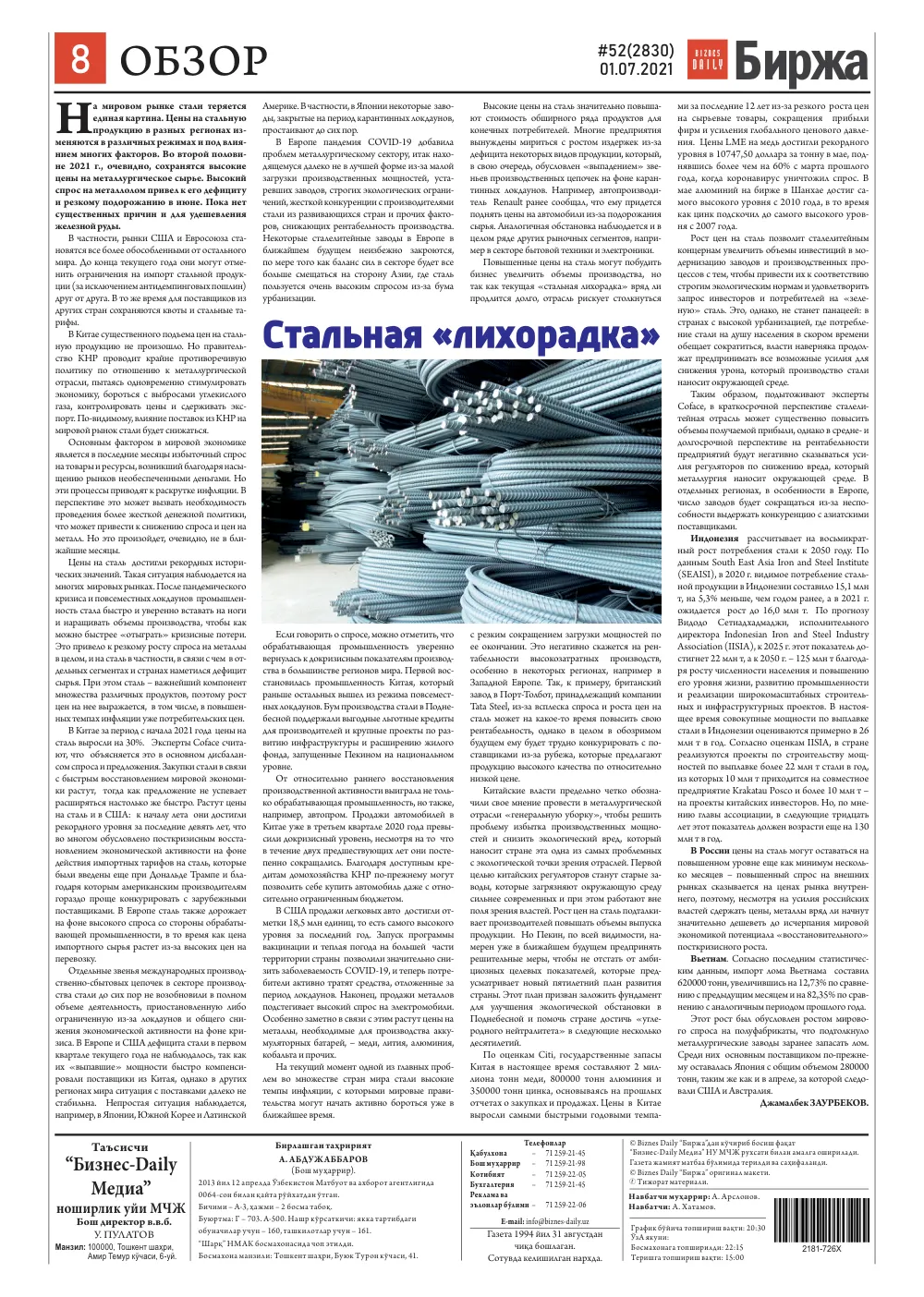 стр. 8