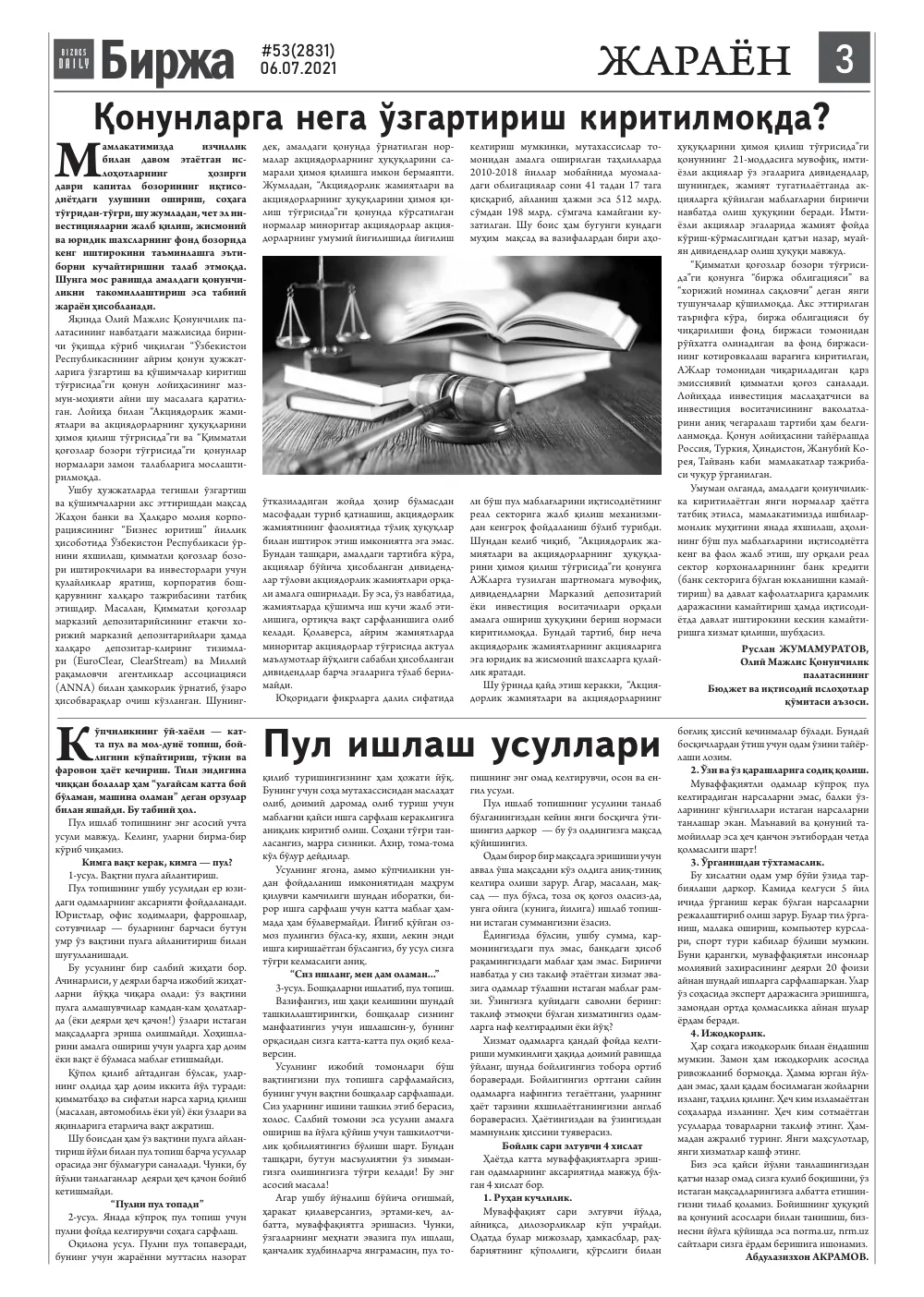 стр. 3