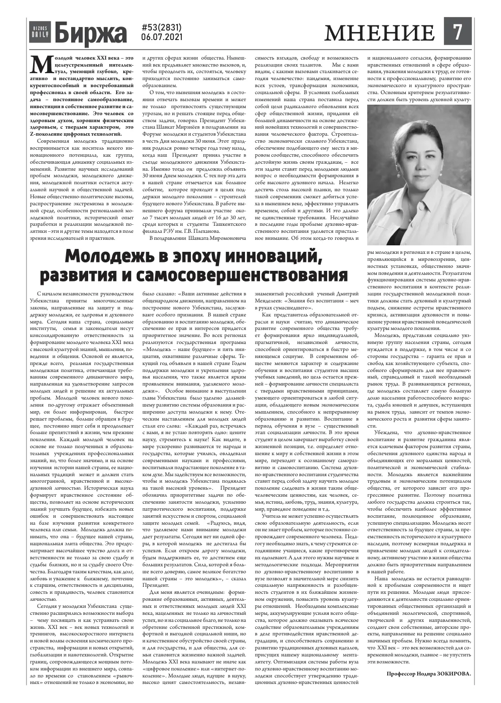 стр. 7