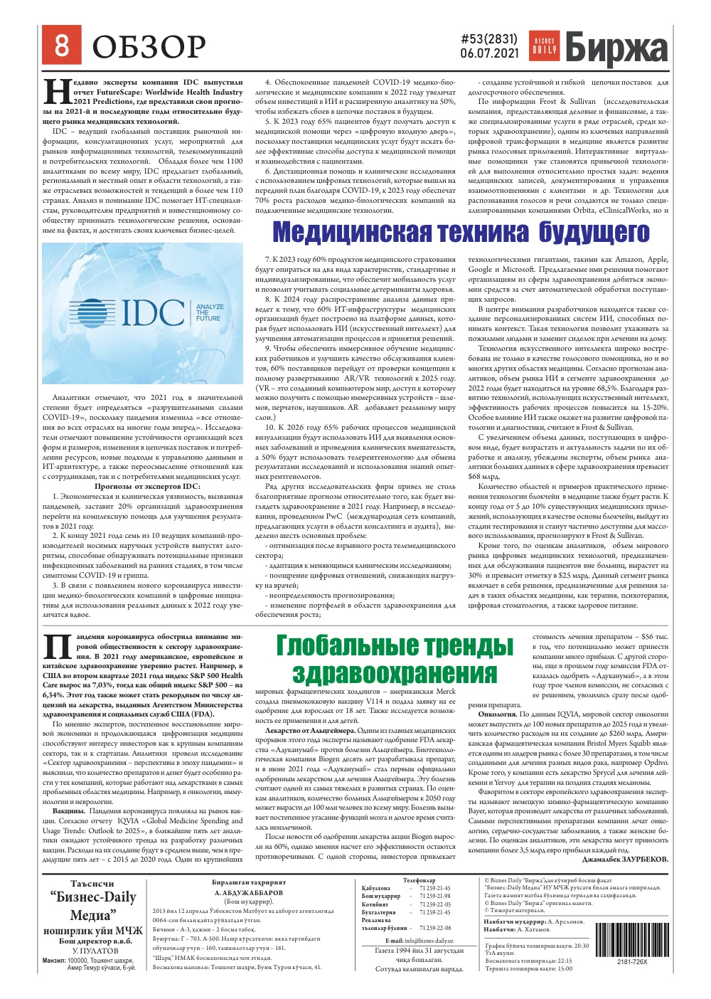 стр. 8
