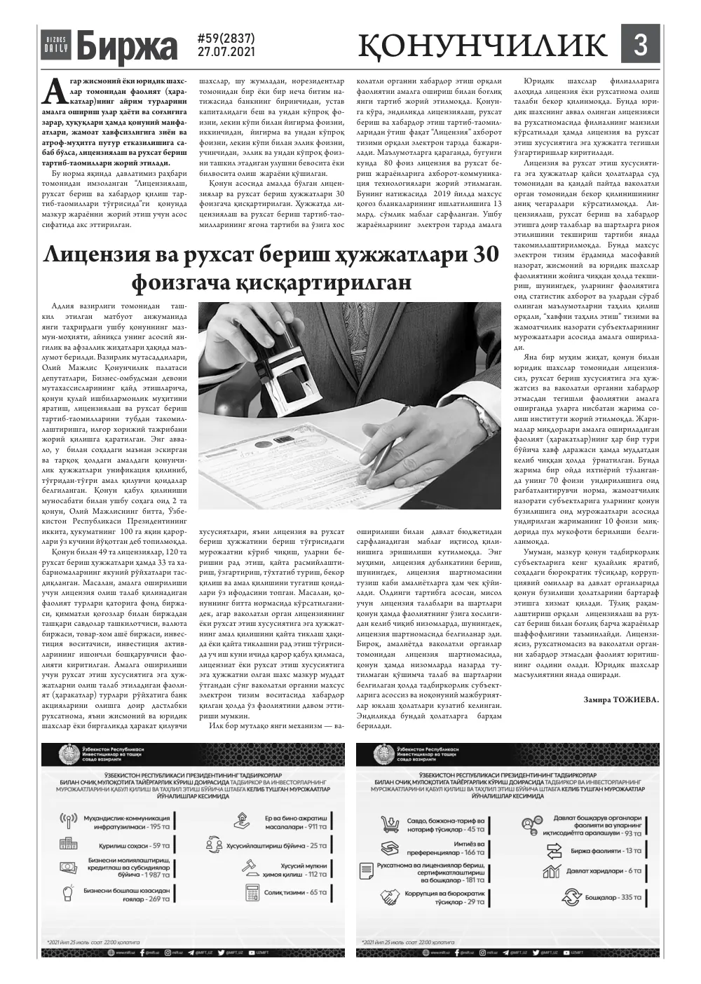 стр. 3