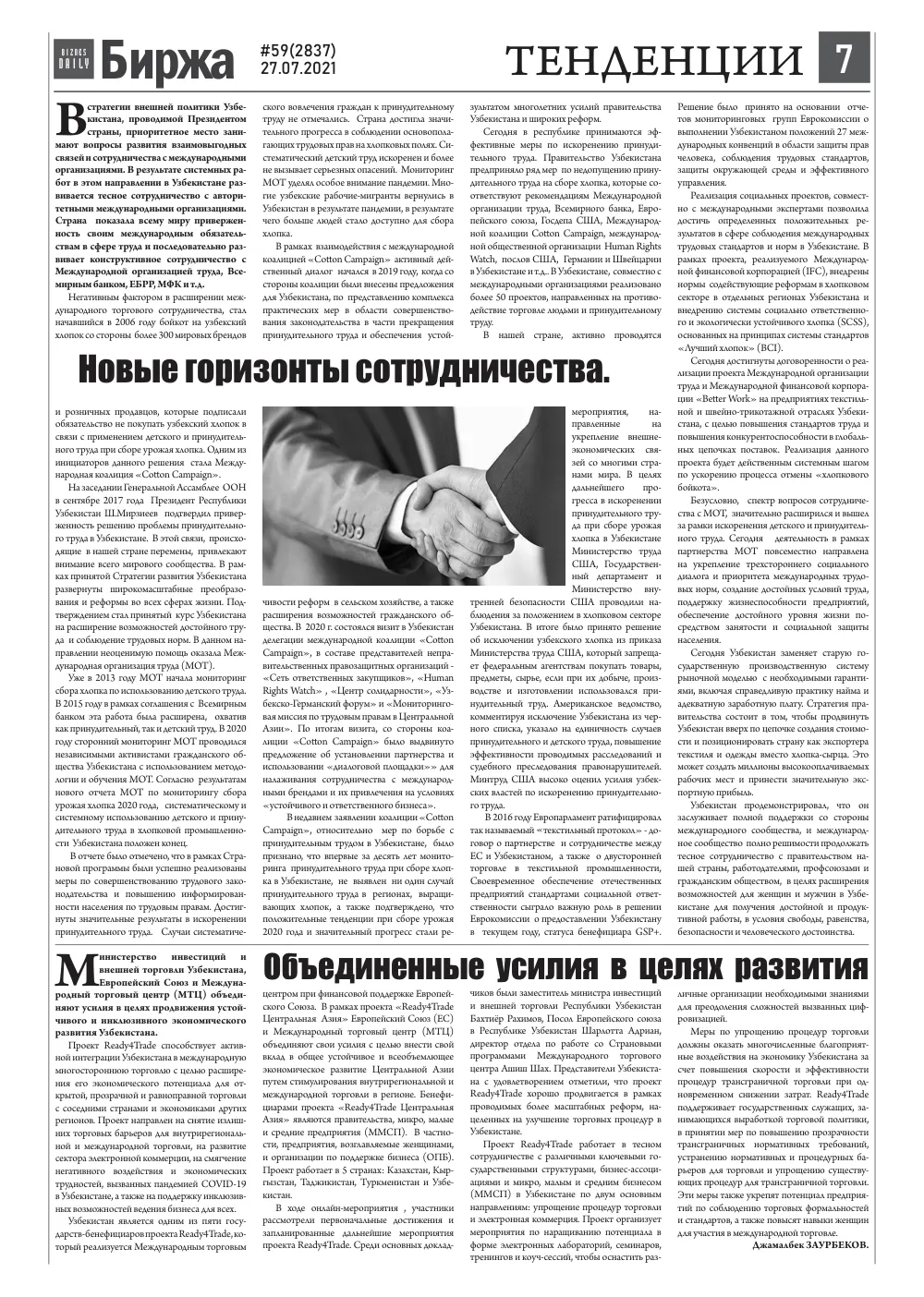 стр. 7