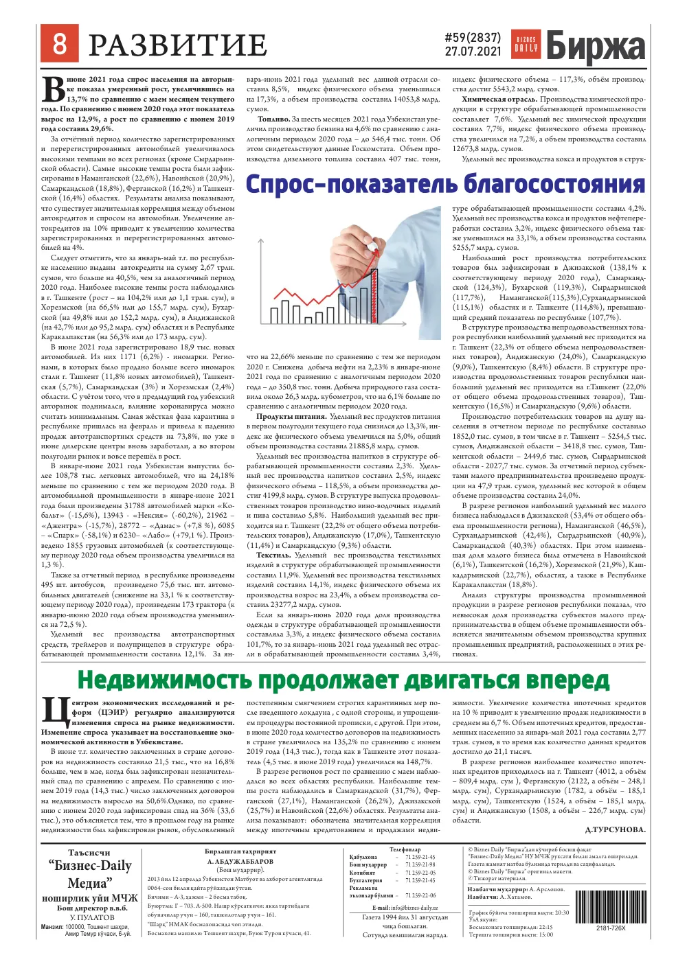 стр. 8