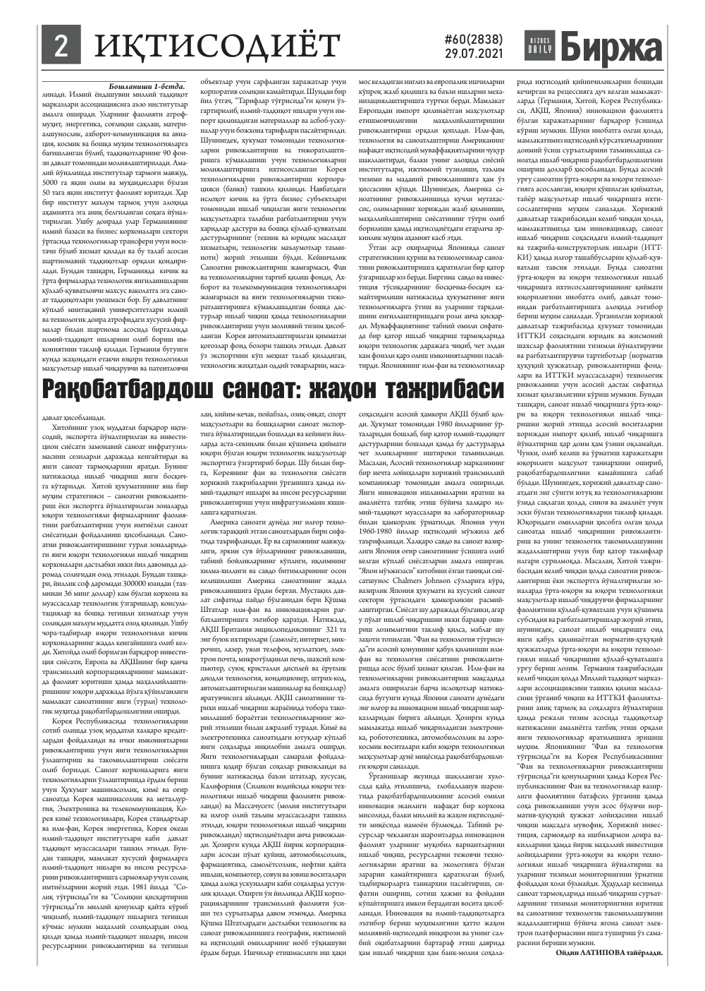 стр. 2