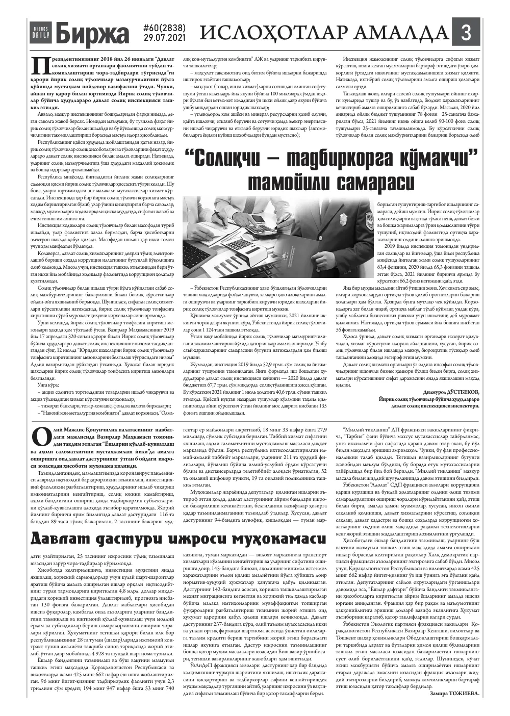 стр. 3
