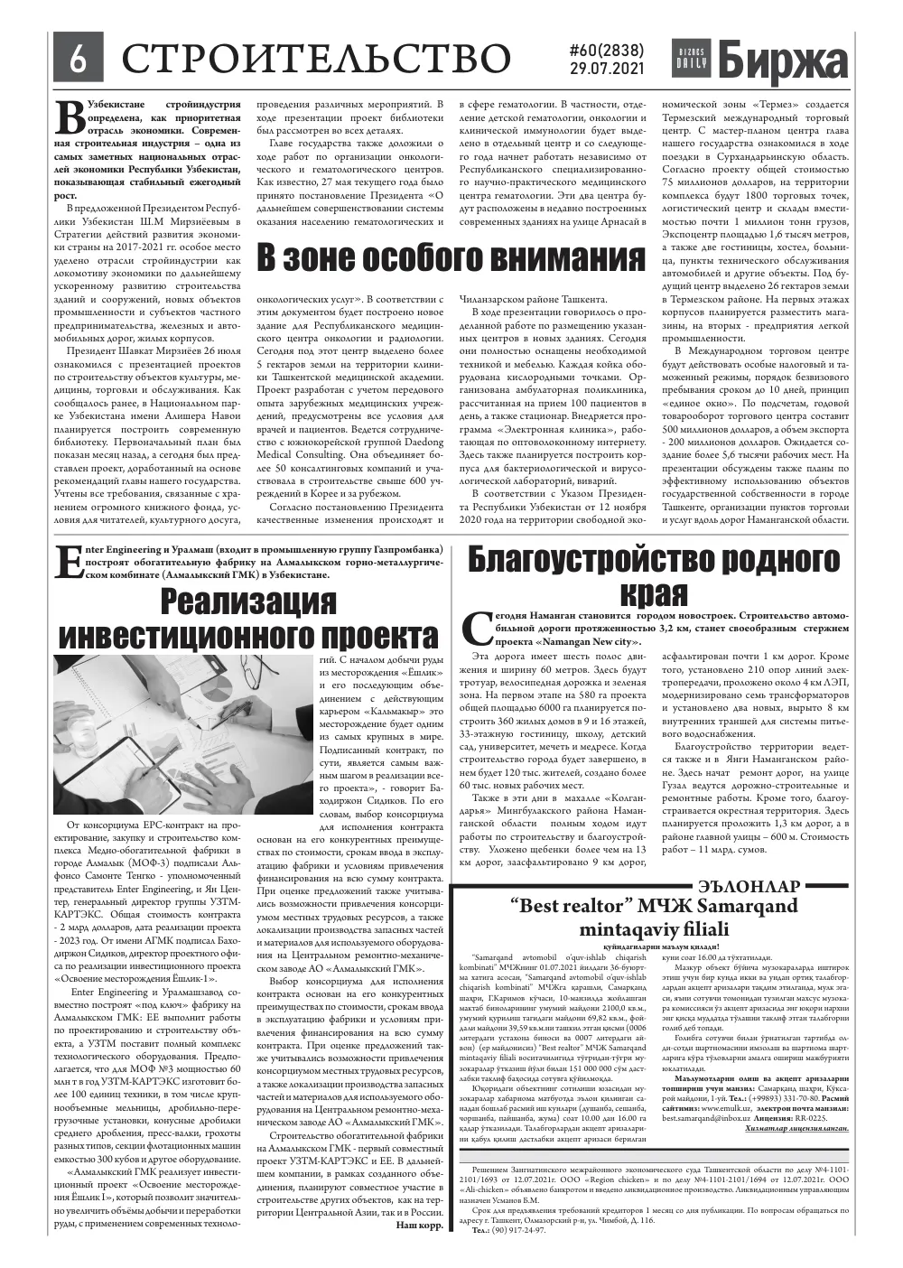 стр. 6