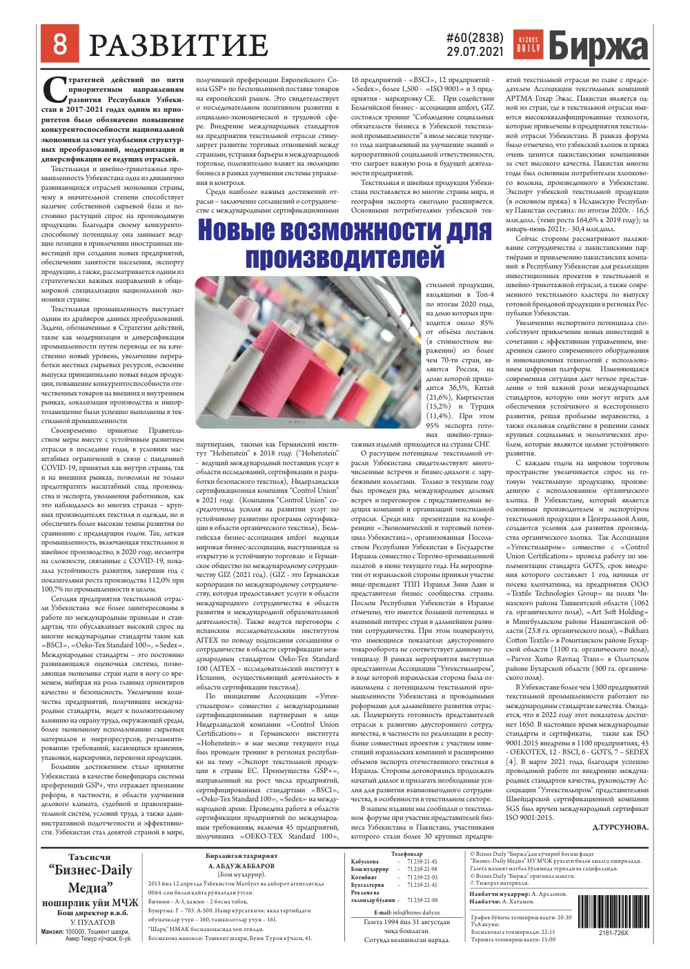 стр. 8