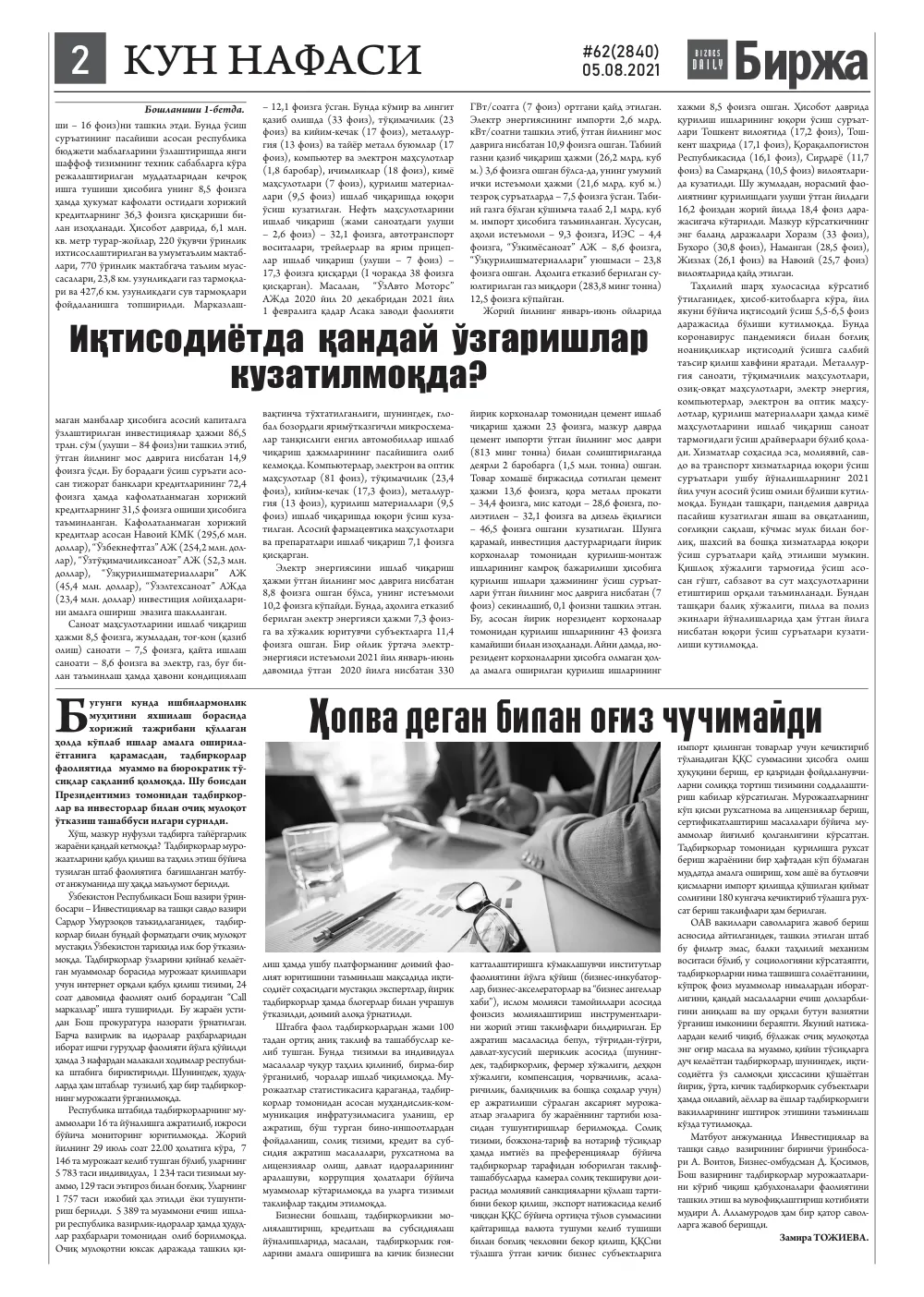 бет 2
