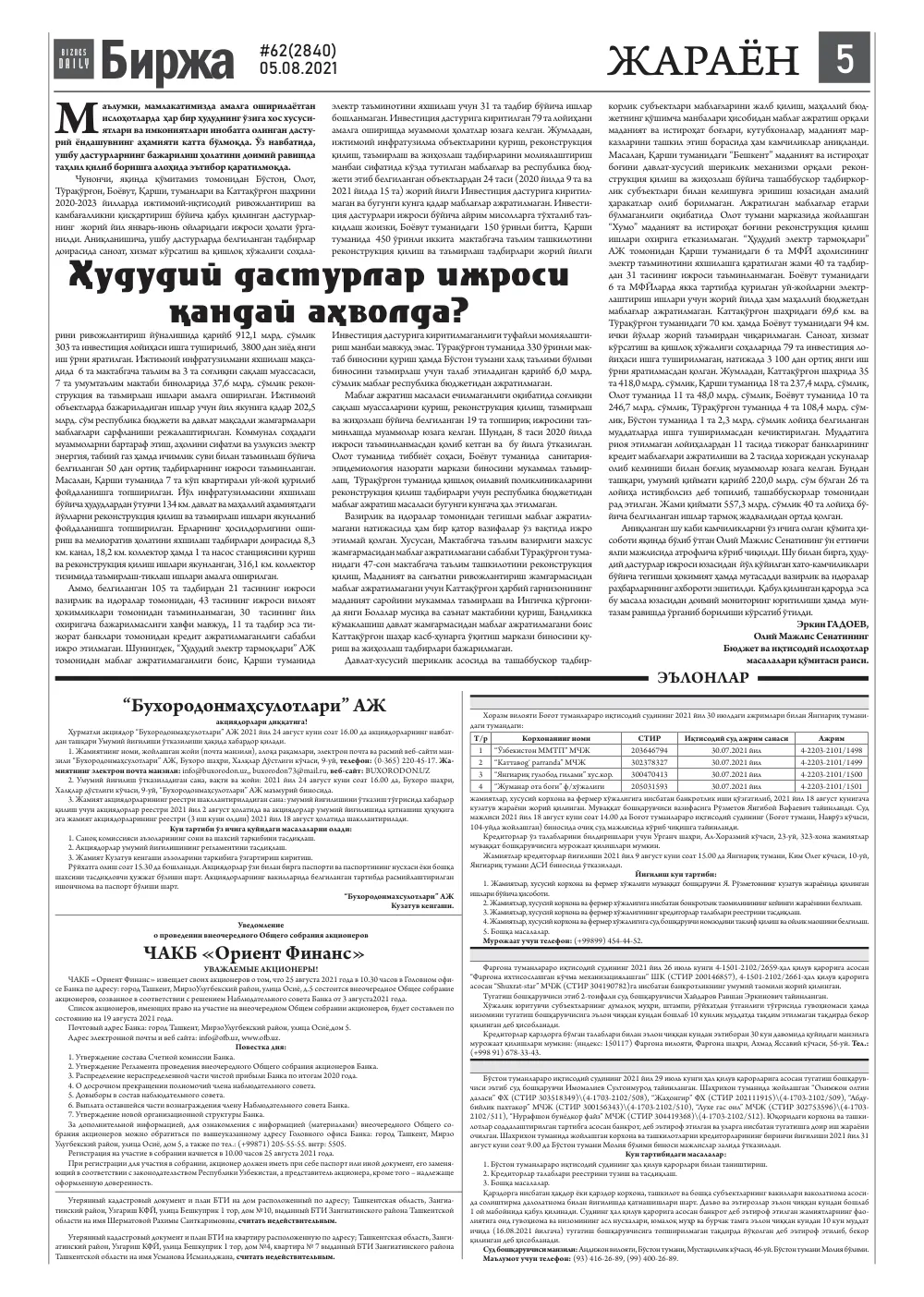 бет 5