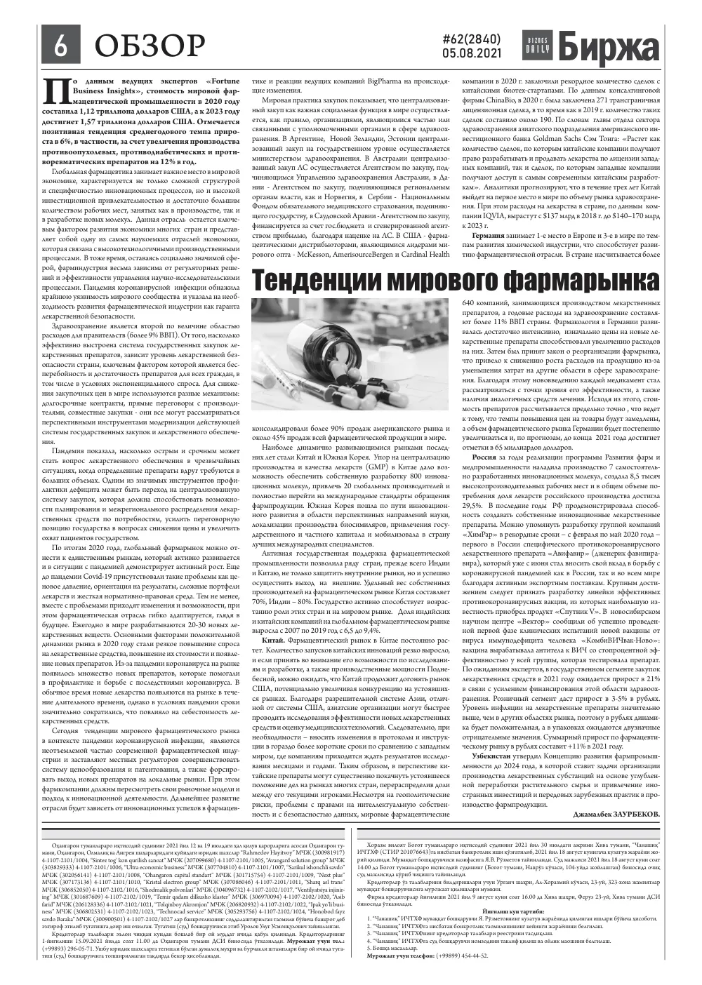 бет 6