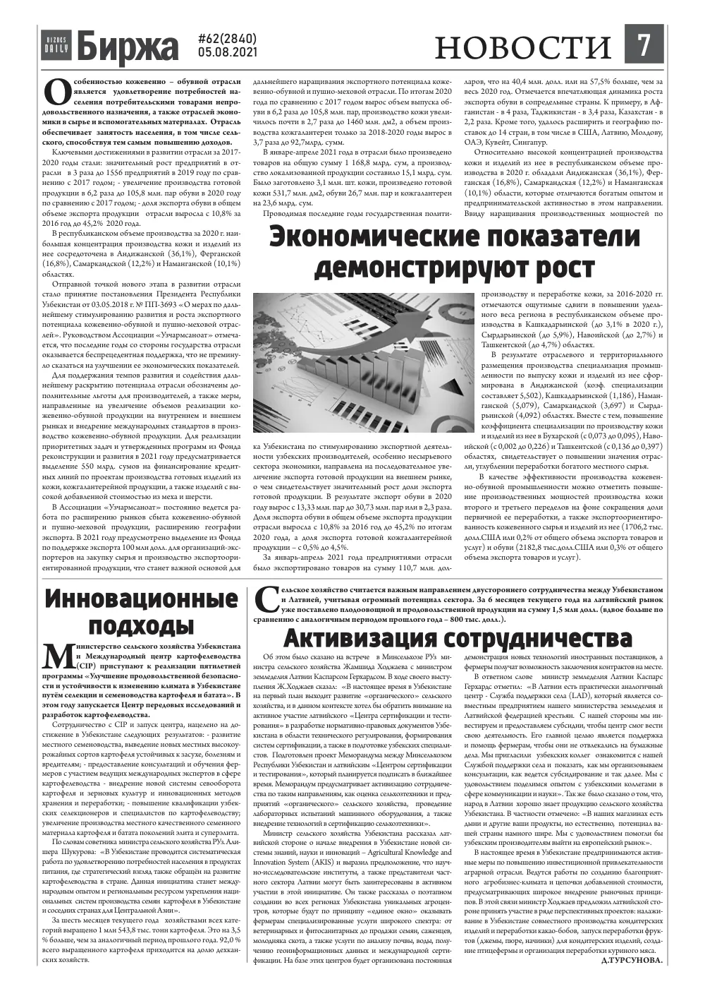 бет 7