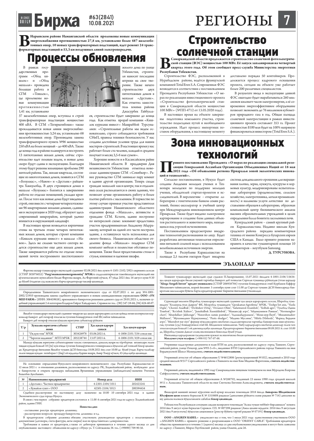 бет 7