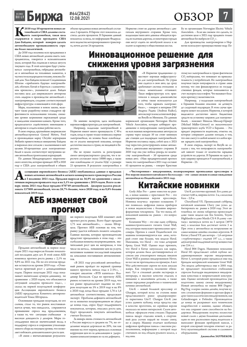 стр. 7