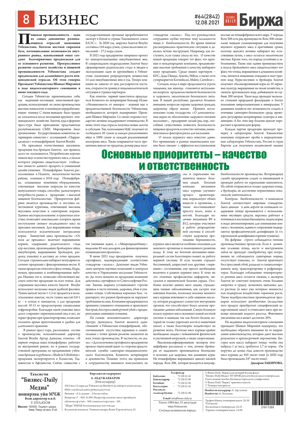стр. 8