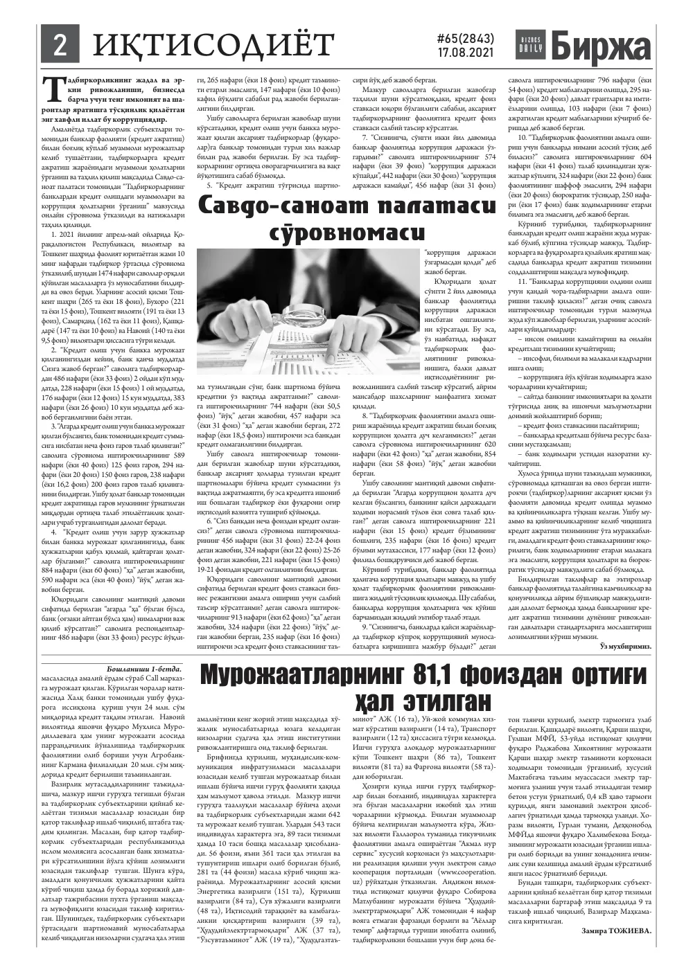 стр. 2