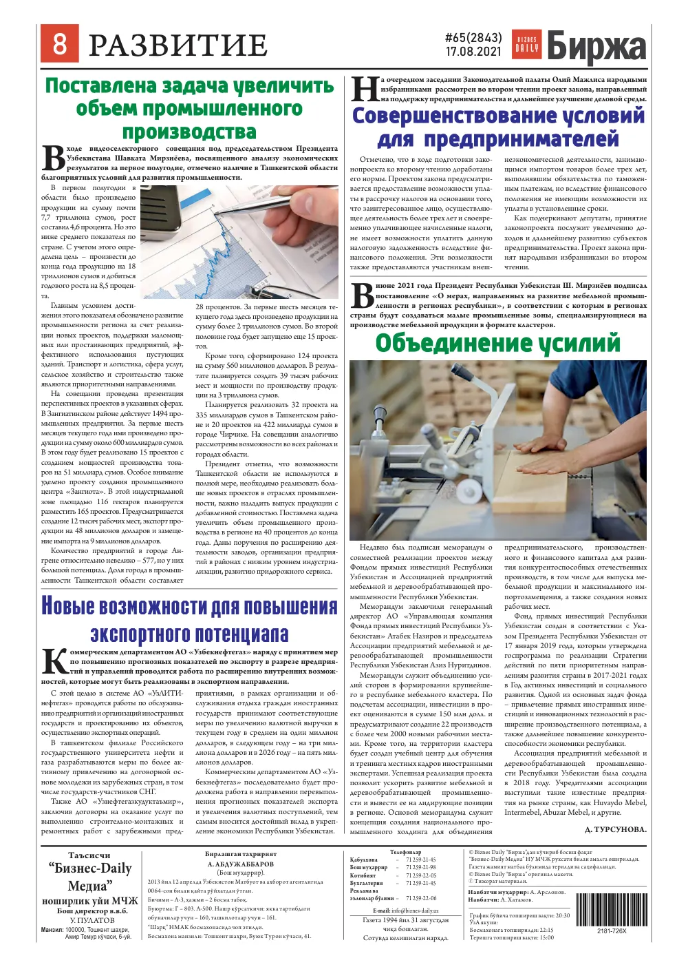 стр. 8