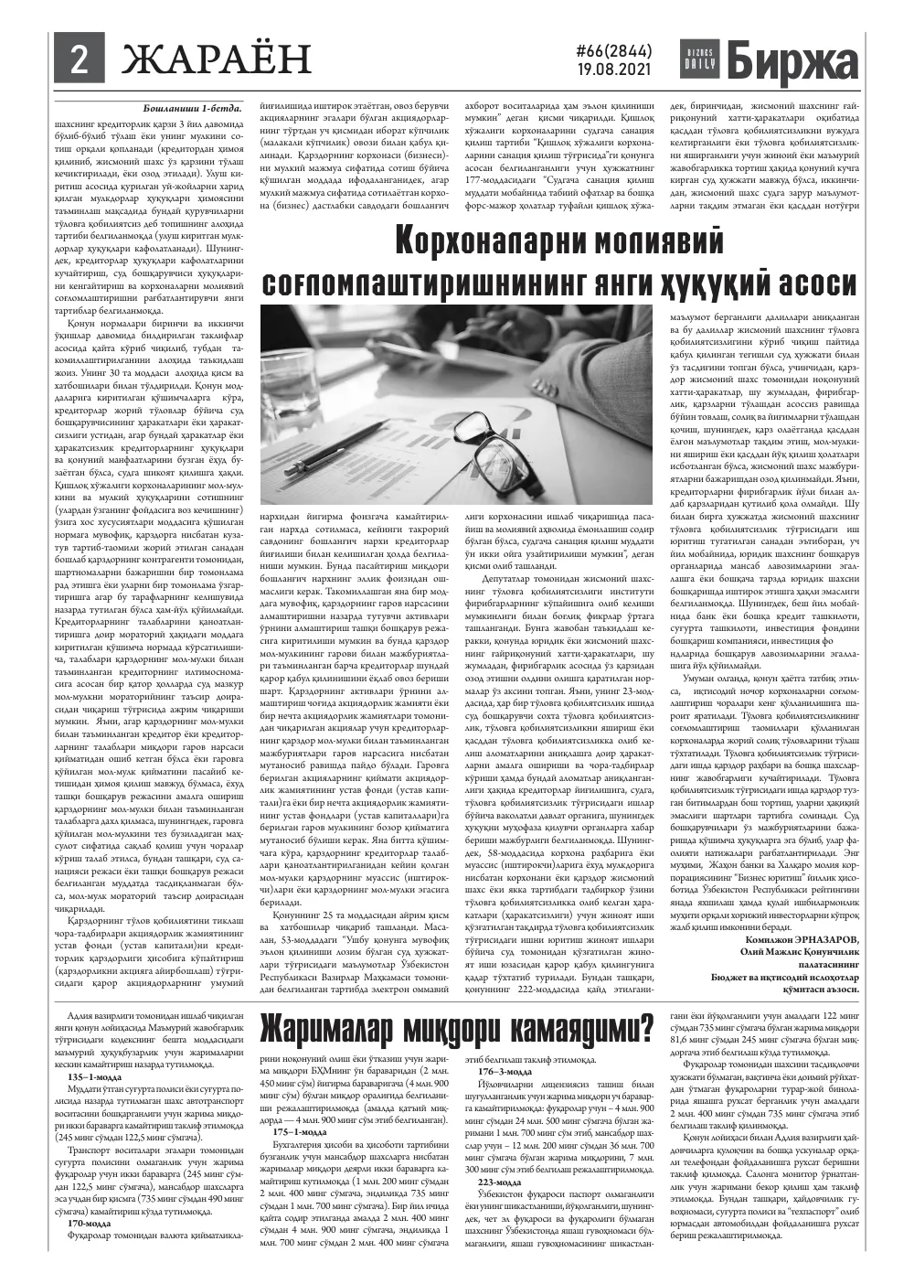 стр. 2