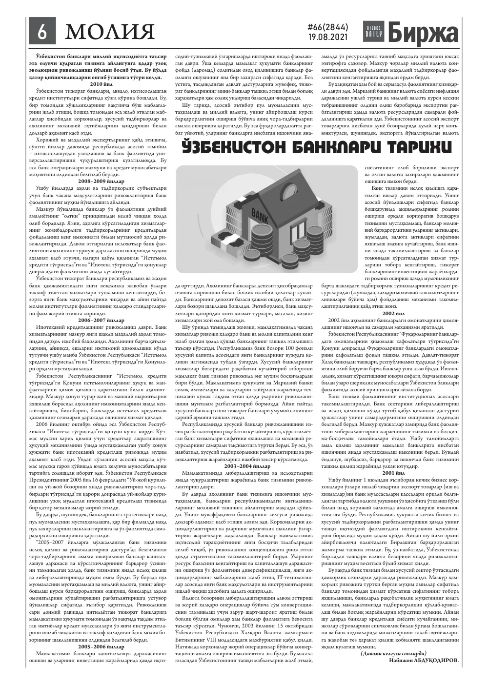 стр. 6
