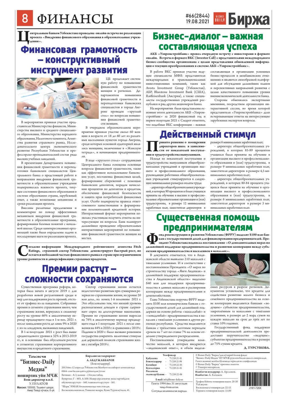 стр. 8