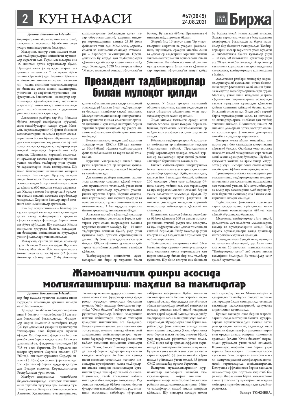 стр. 2